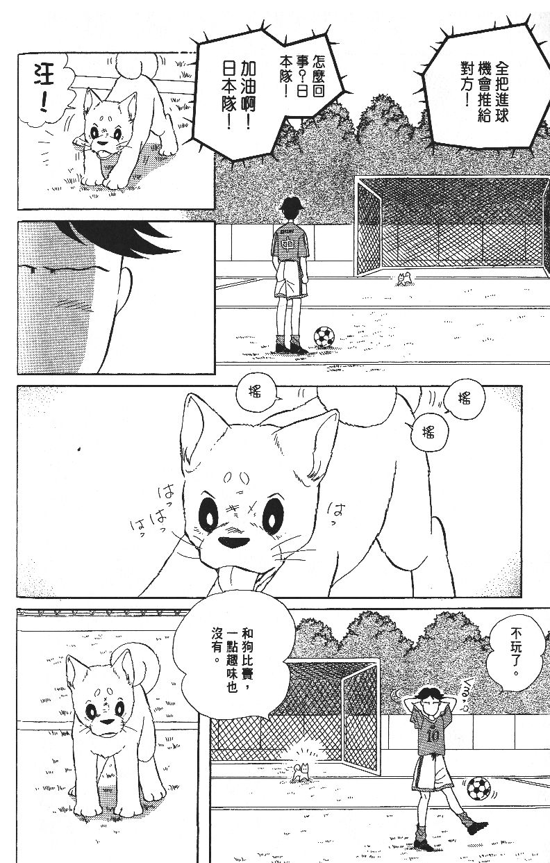 柴王韩漫全集-VOL03无删减无遮挡章节图片 