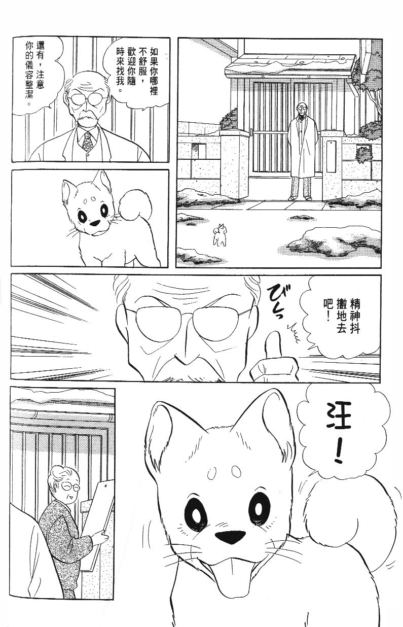 柴王韩漫全集-VOL03无删减无遮挡章节图片 