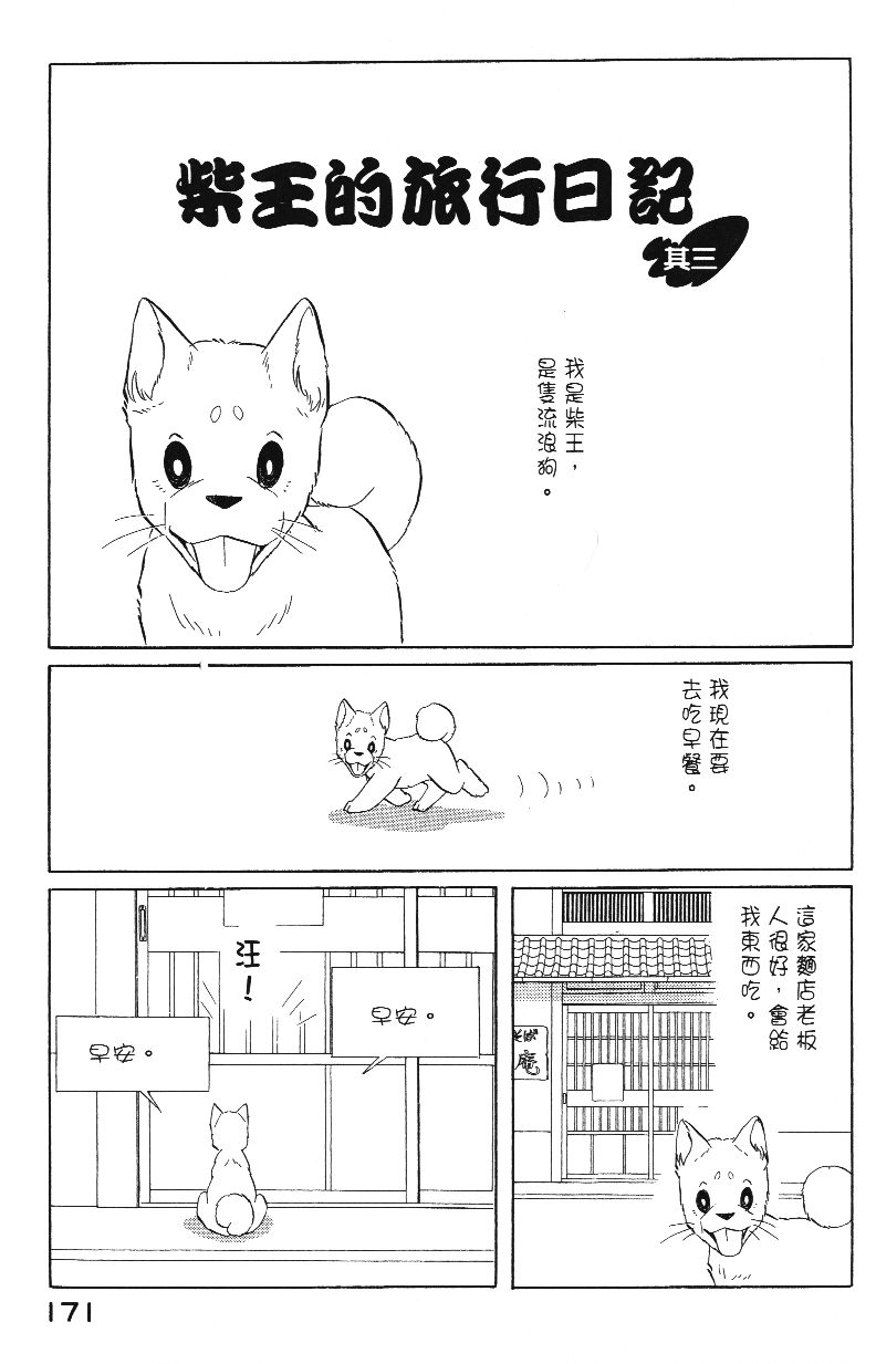 柴王韩漫全集-VOL03无删减无遮挡章节图片 