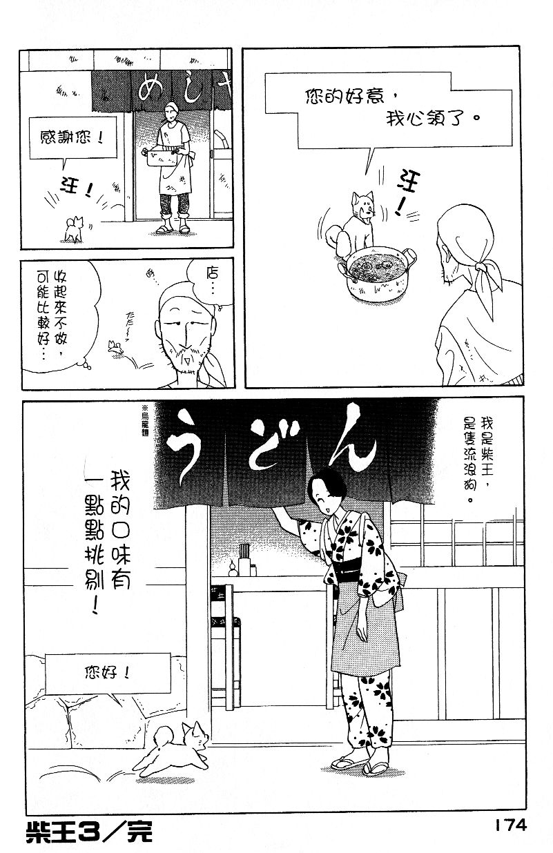 柴王韩漫全集-VOL03无删减无遮挡章节图片 