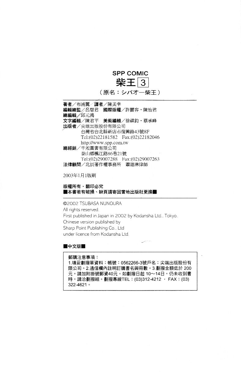 柴王韩漫全集-VOL03无删减无遮挡章节图片 