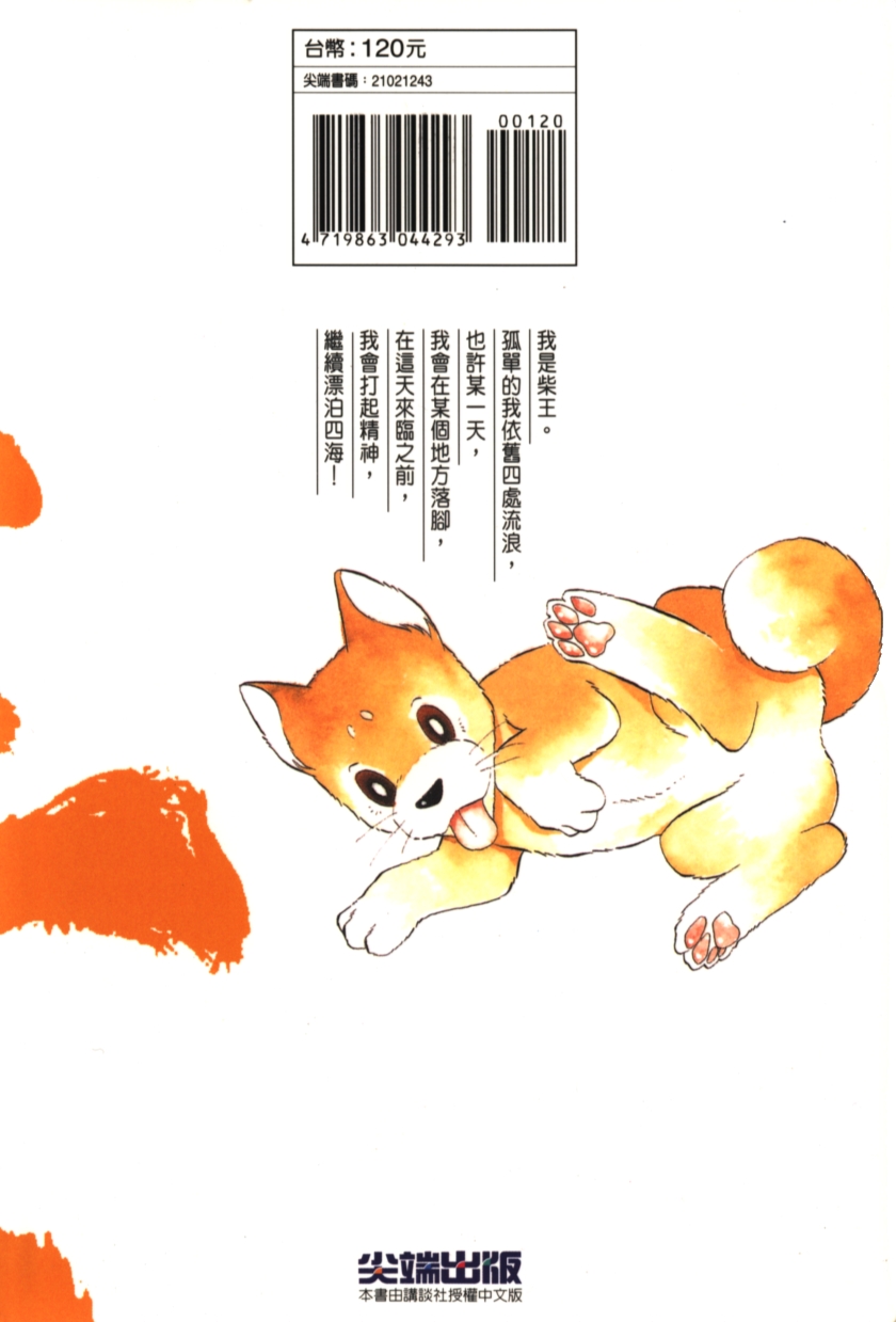 柴王韩漫全集-VOL03无删减无遮挡章节图片 