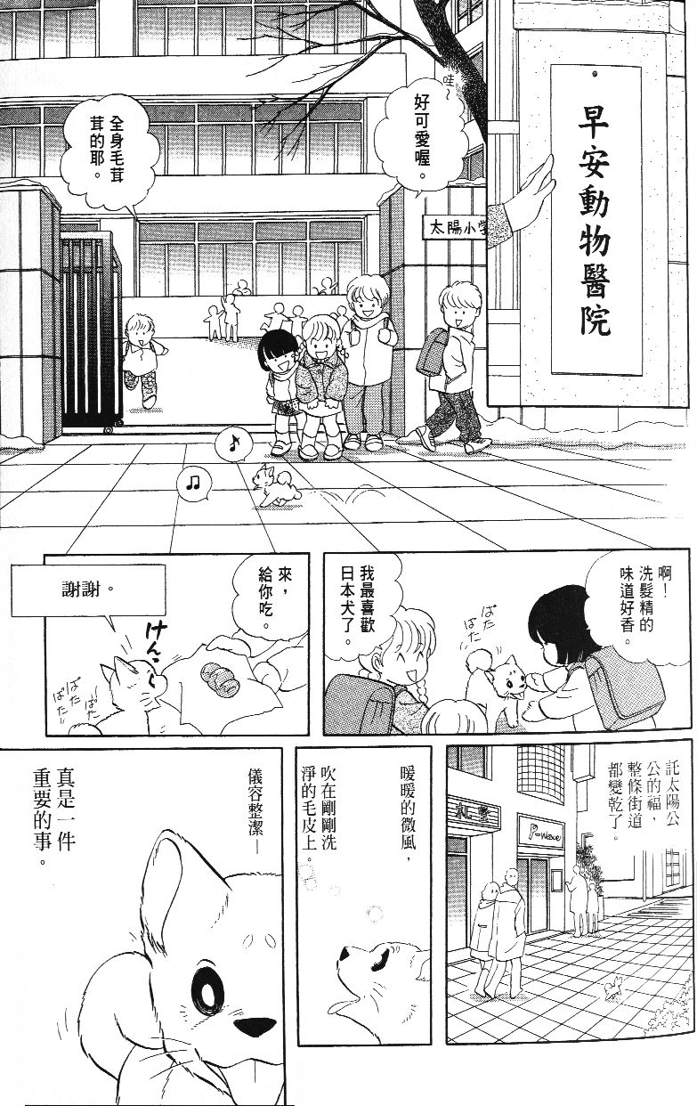 柴王韩漫全集-VOL03无删减无遮挡章节图片 