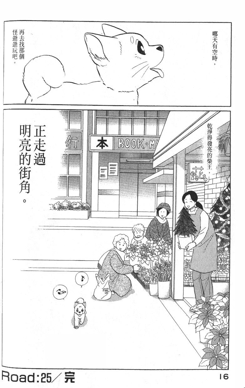 柴王韩漫全集-VOL03无删减无遮挡章节图片 