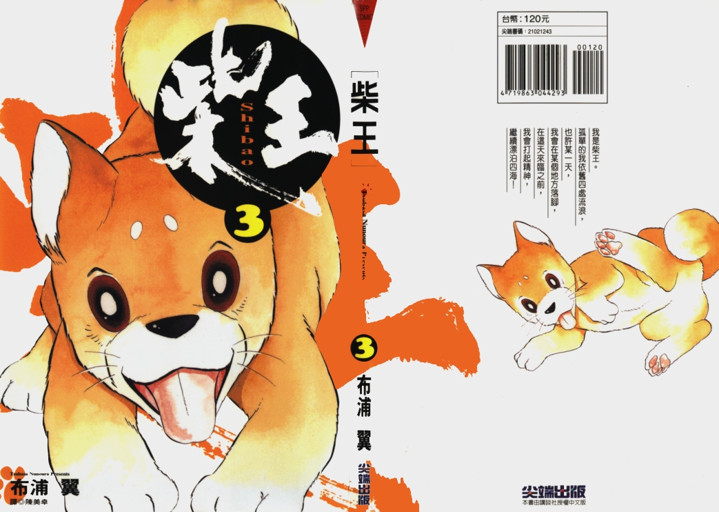 柴王韩漫全集-VOL03无删减无遮挡章节图片 