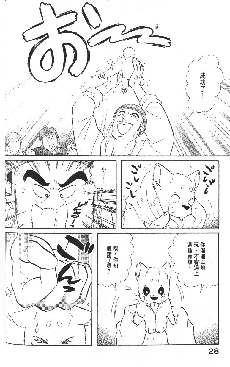 柴王韩漫全集-VOL03无删减无遮挡章节图片 