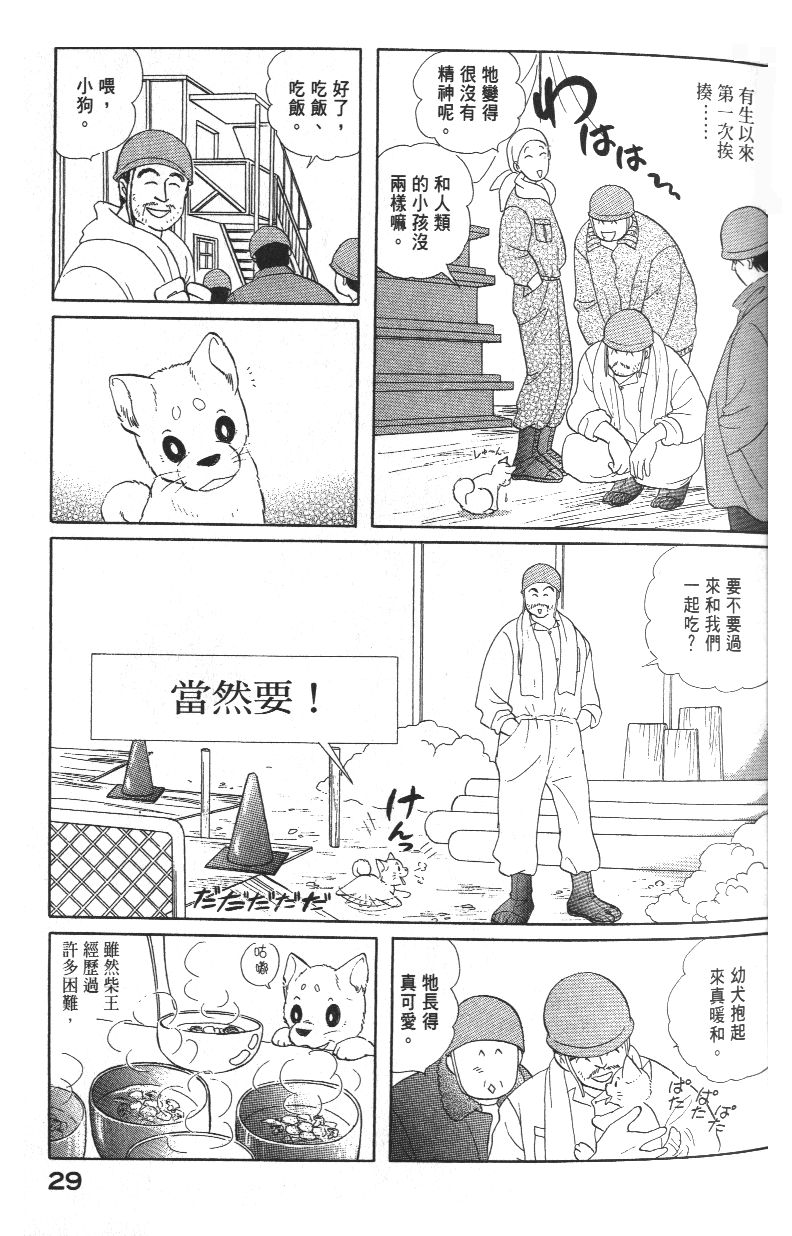 柴王韩漫全集-VOL03无删减无遮挡章节图片 