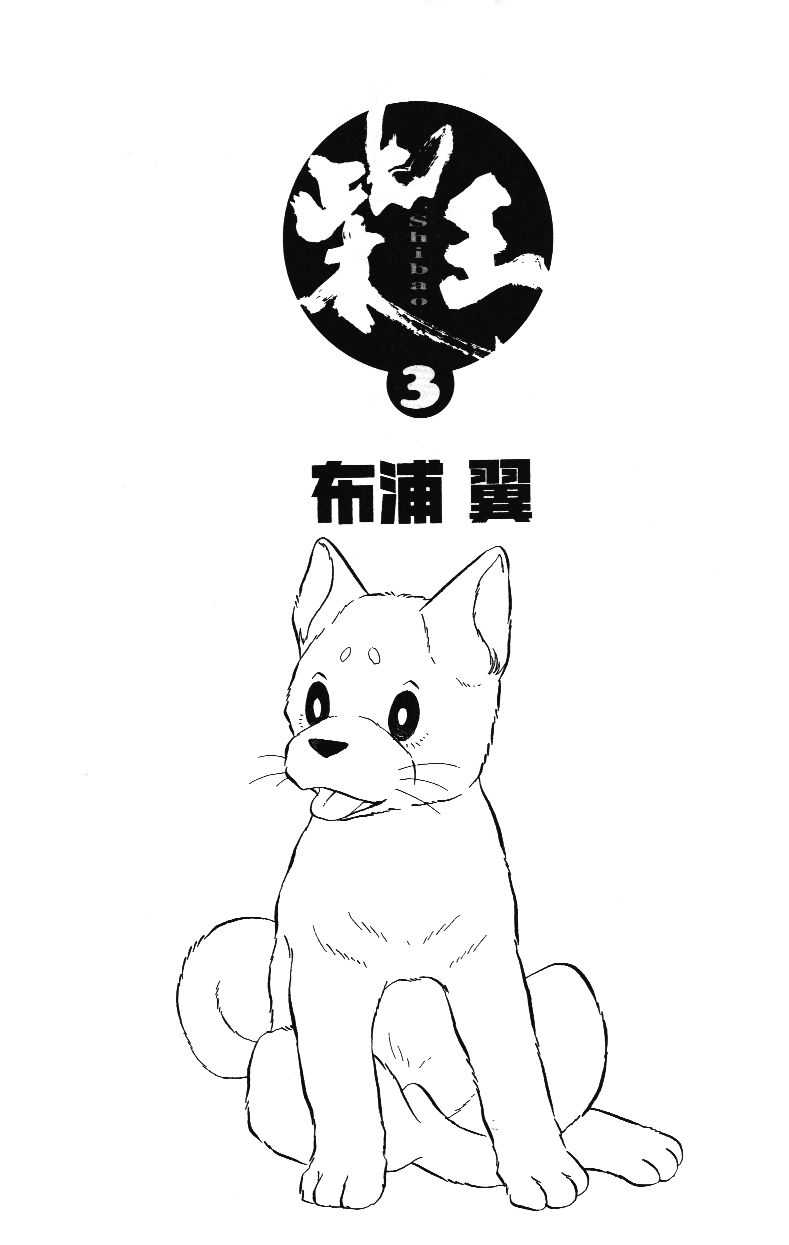 柴王韩漫全集-VOL03无删减无遮挡章节图片 