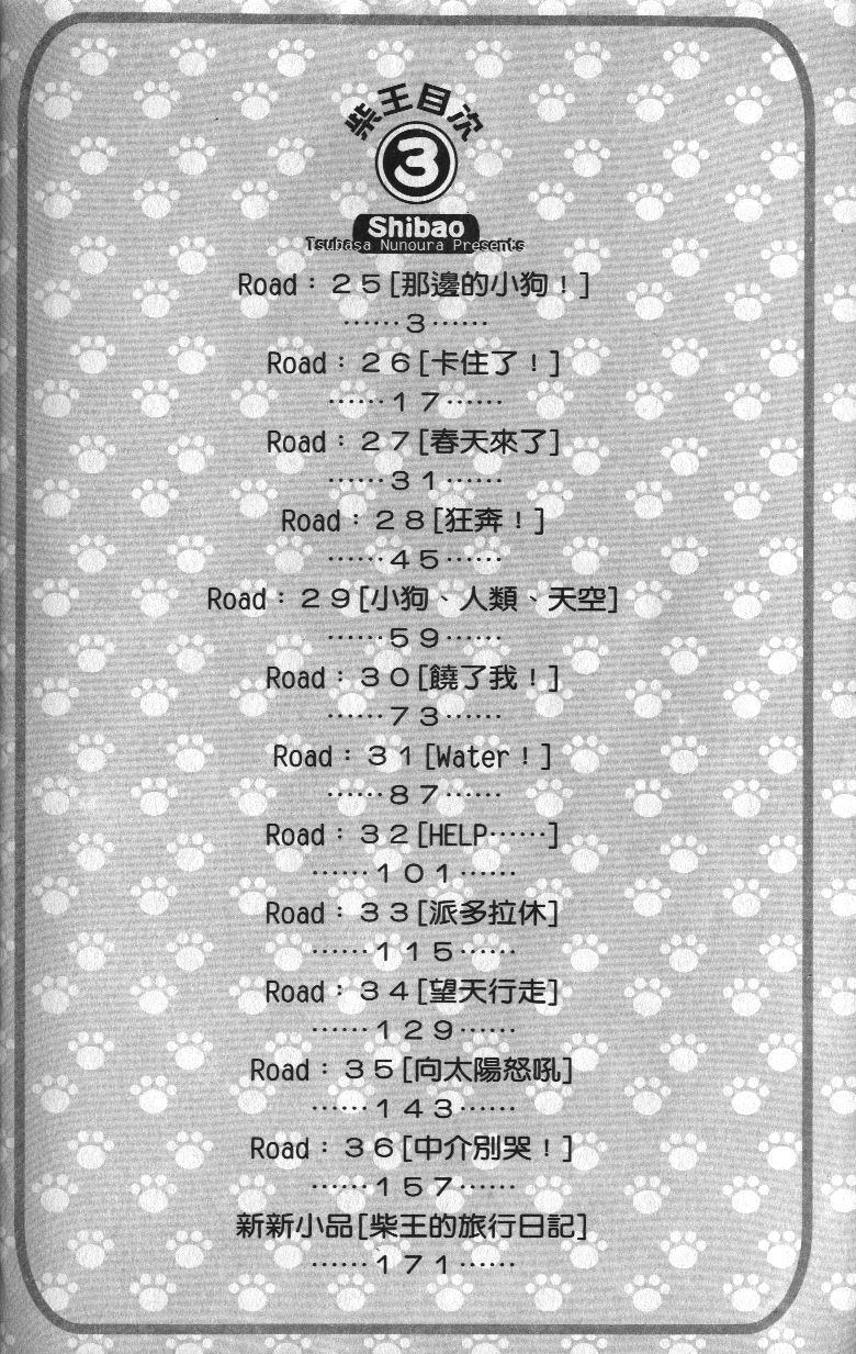柴王韩漫全集-VOL03无删减无遮挡章节图片 