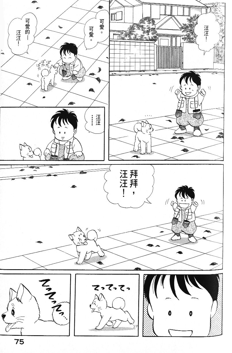 柴王韩漫全集-VOL03无删减无遮挡章节图片 