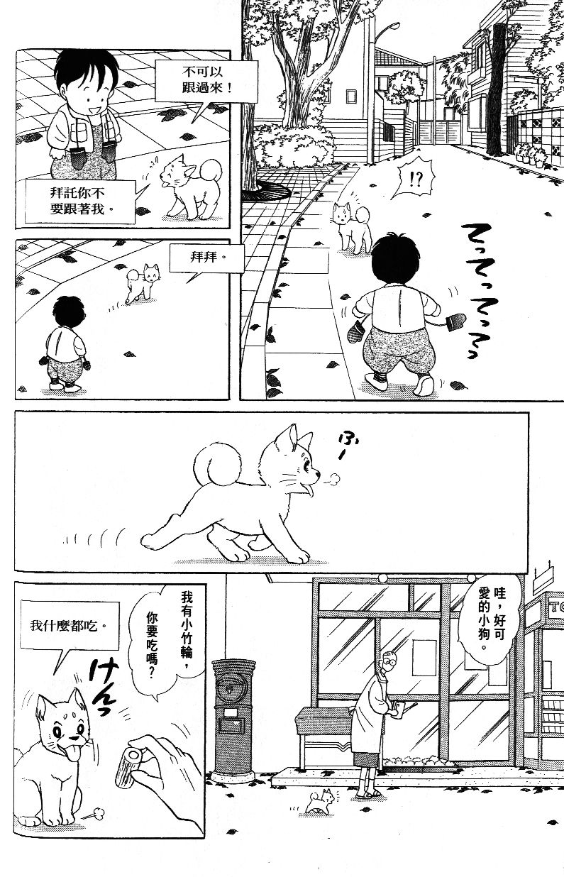 柴王韩漫全集-VOL03无删减无遮挡章节图片 
