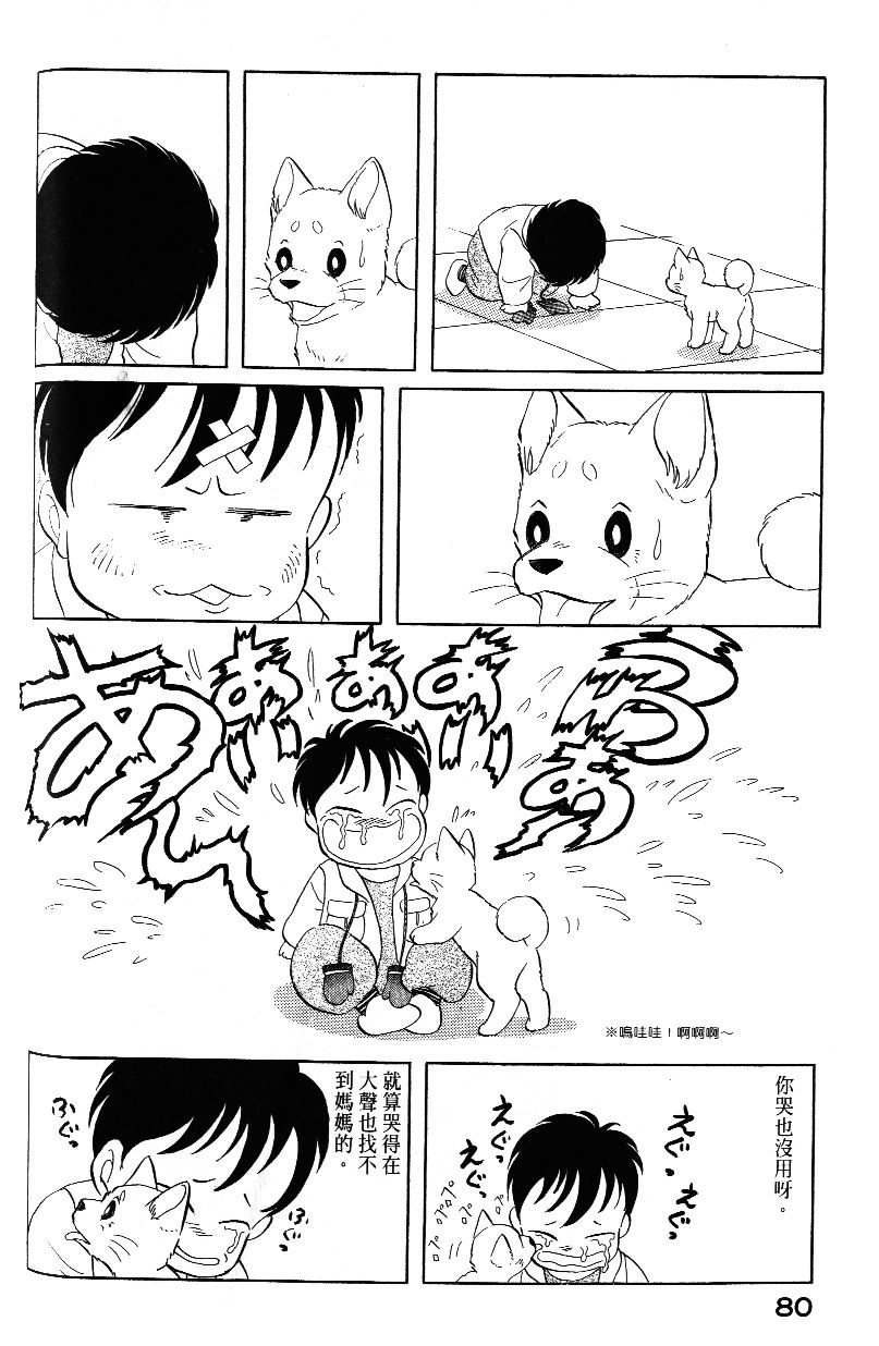 柴王韩漫全集-VOL03无删减无遮挡章节图片 