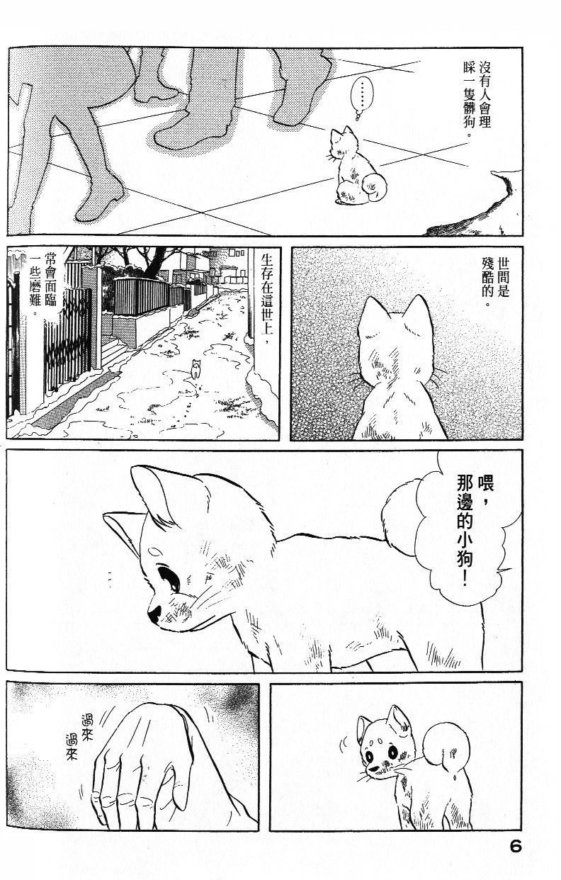 柴王韩漫全集-VOL03无删减无遮挡章节图片 