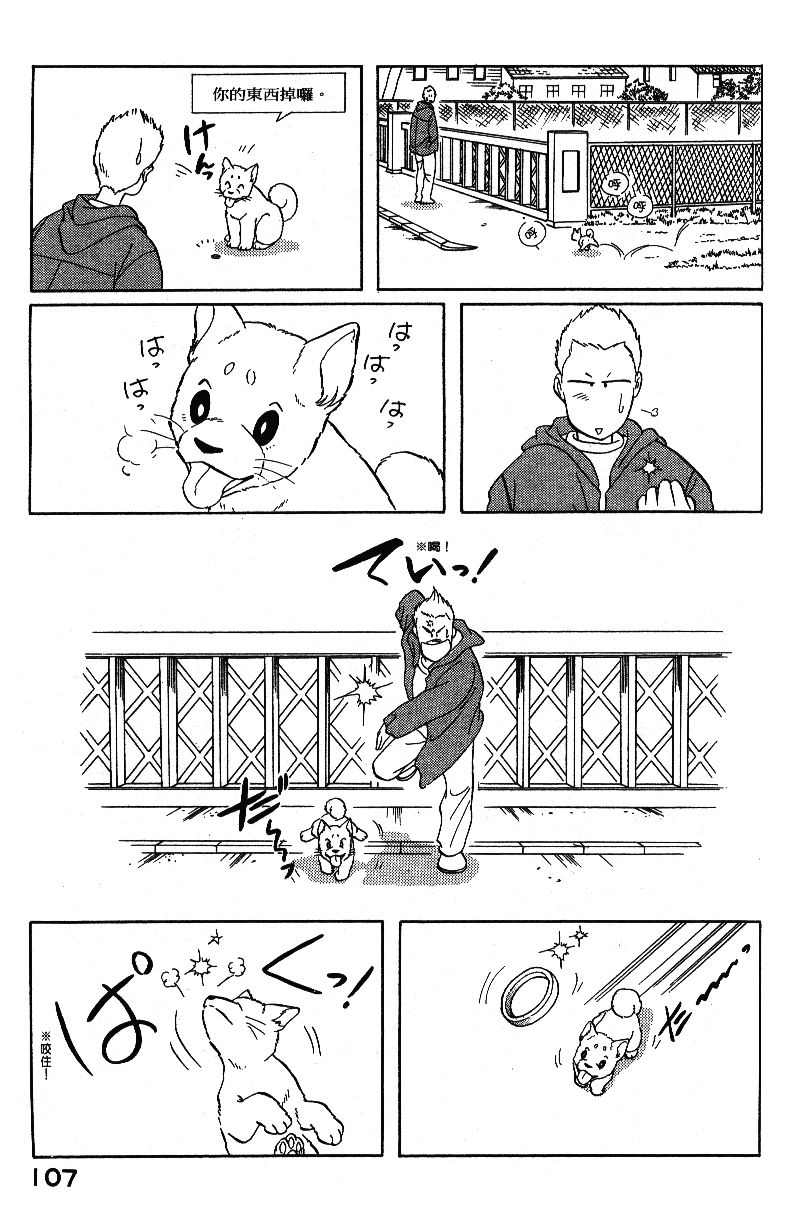 柴王韩漫全集-VOL04无删减无遮挡章节图片 