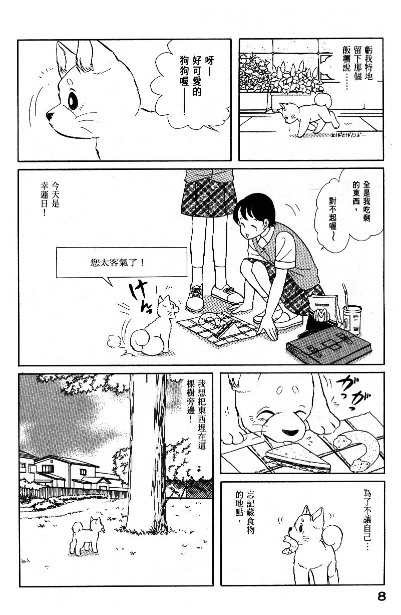 柴王韩漫全集-VOL04无删减无遮挡章节图片 