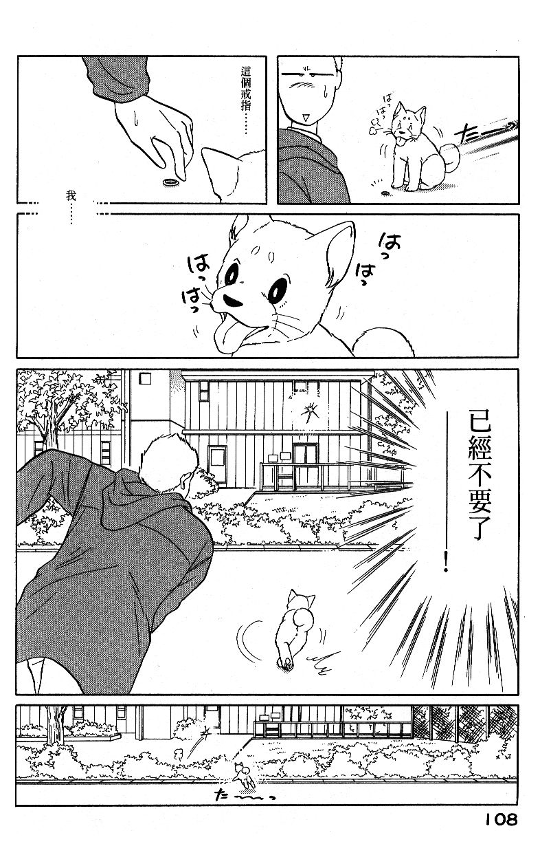 柴王韩漫全集-VOL04无删减无遮挡章节图片 