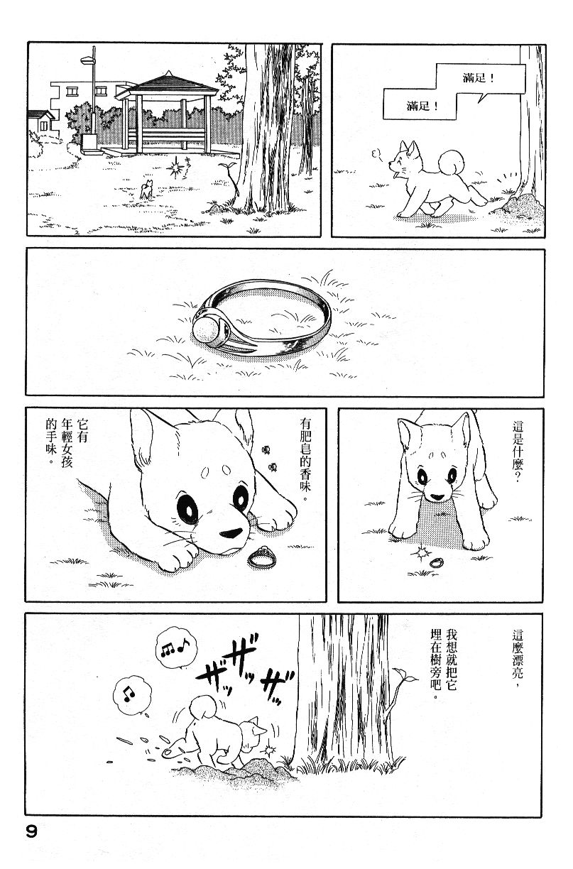 柴王韩漫全集-VOL04无删减无遮挡章节图片 