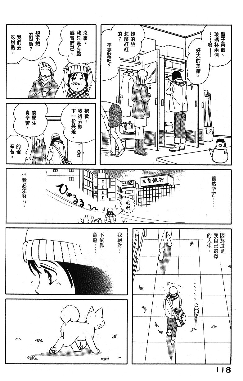 柴王韩漫全集-VOL04无删减无遮挡章节图片 