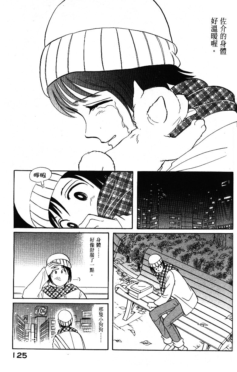 柴王韩漫全集-VOL04无删减无遮挡章节图片 