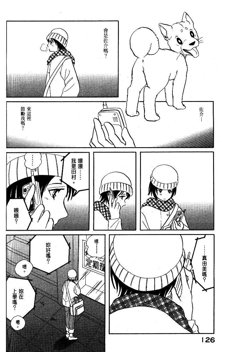柴王韩漫全集-VOL04无删减无遮挡章节图片 