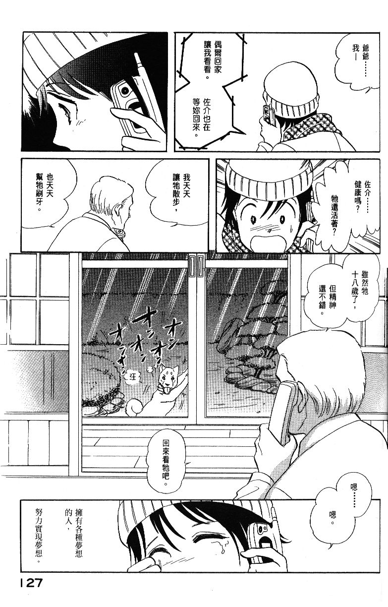 柴王韩漫全集-VOL04无删减无遮挡章节图片 
