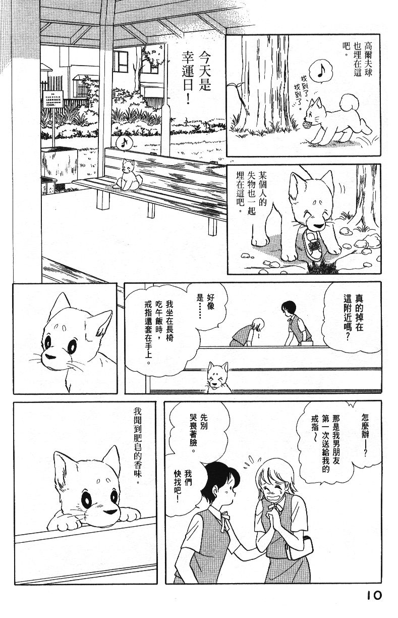 柴王韩漫全集-VOL04无删减无遮挡章节图片 