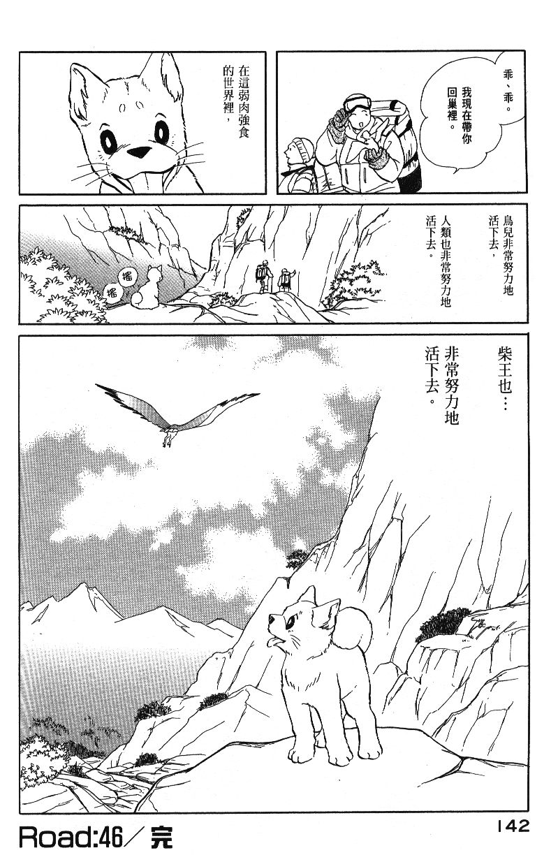 柴王韩漫全集-VOL04无删减无遮挡章节图片 
