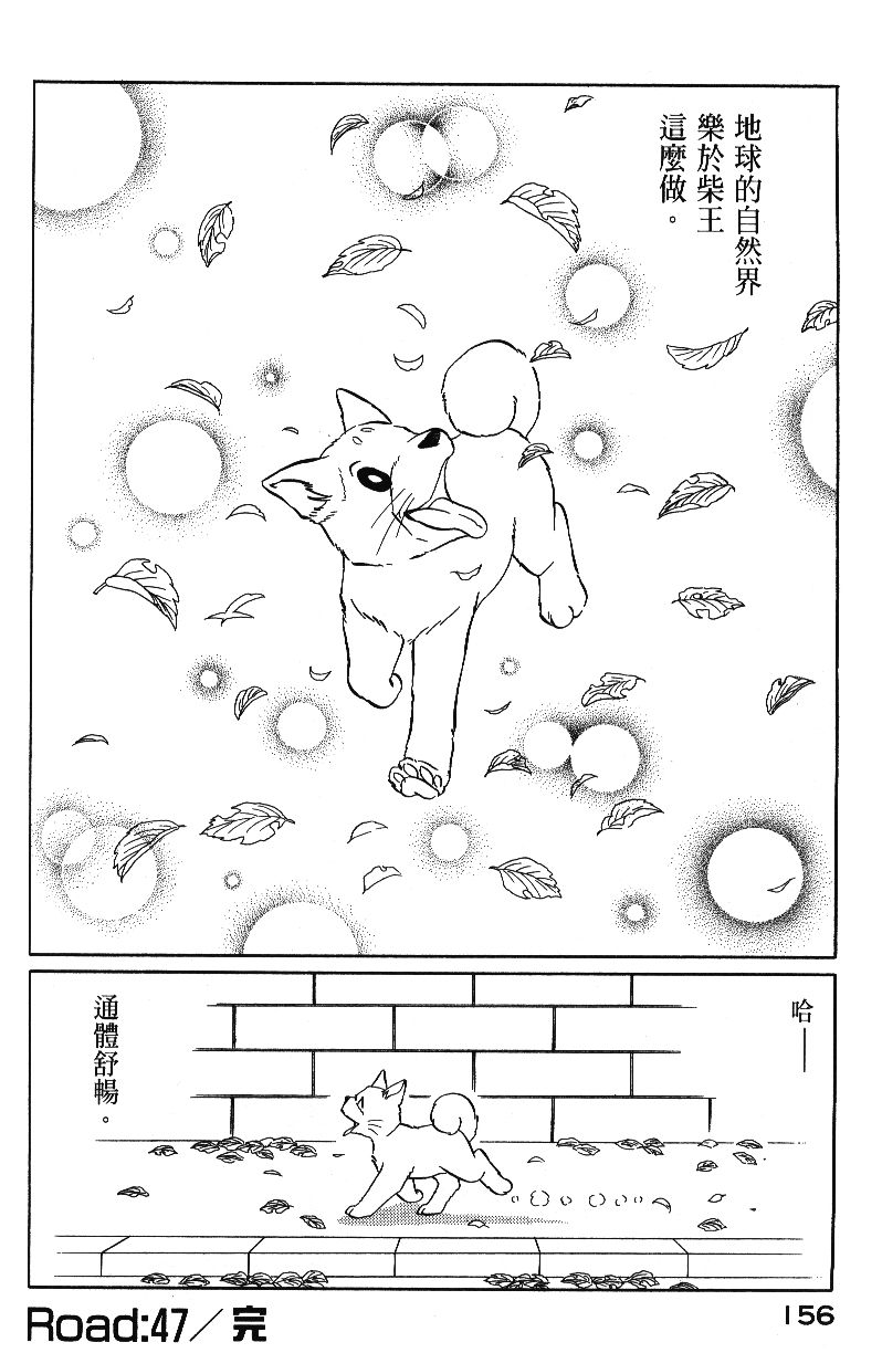 柴王韩漫全集-VOL04无删减无遮挡章节图片 