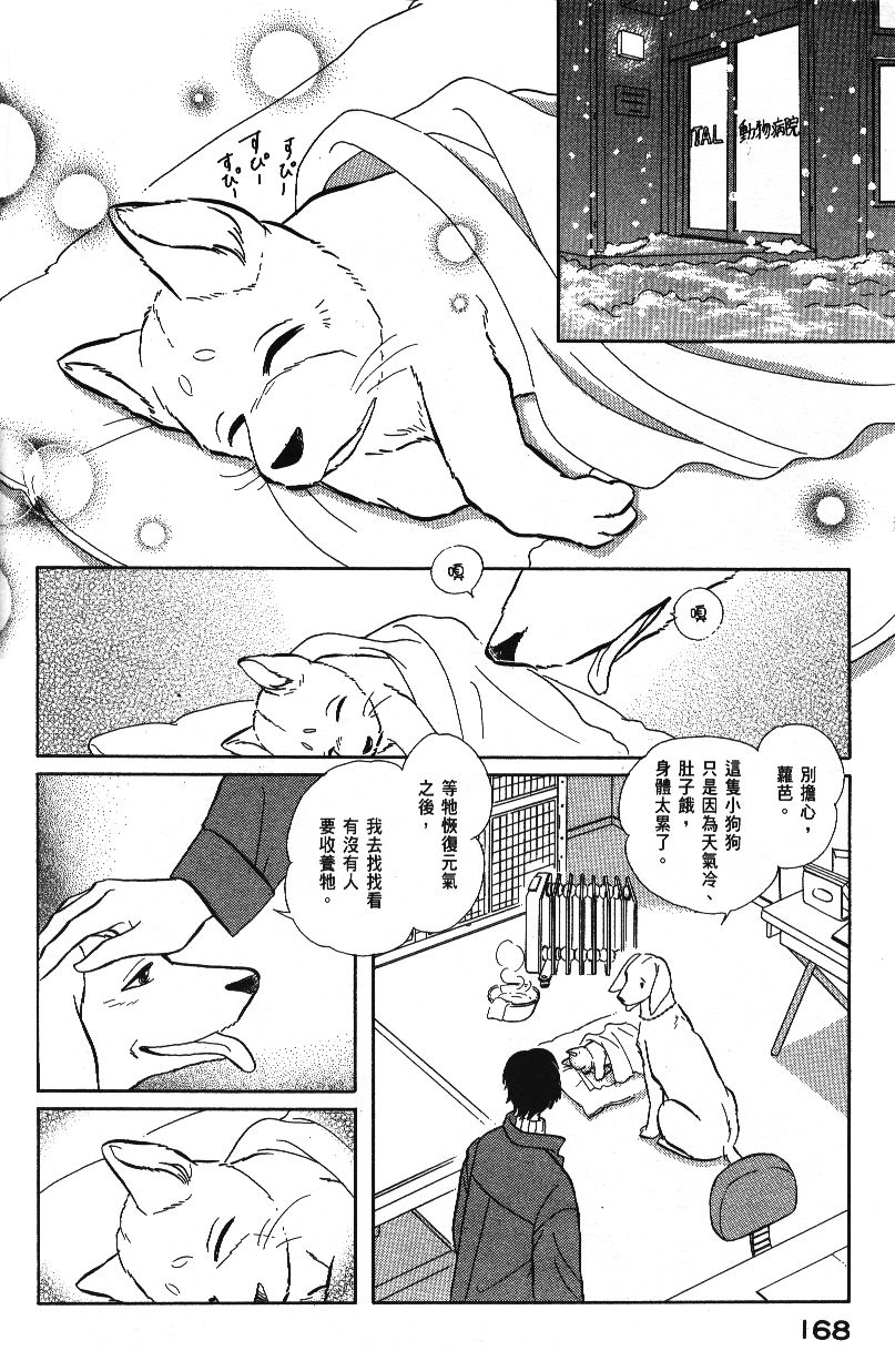 柴王韩漫全集-VOL04无删减无遮挡章节图片 