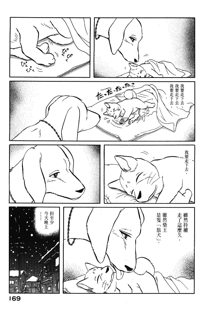 柴王韩漫全集-VOL04无删减无遮挡章节图片 