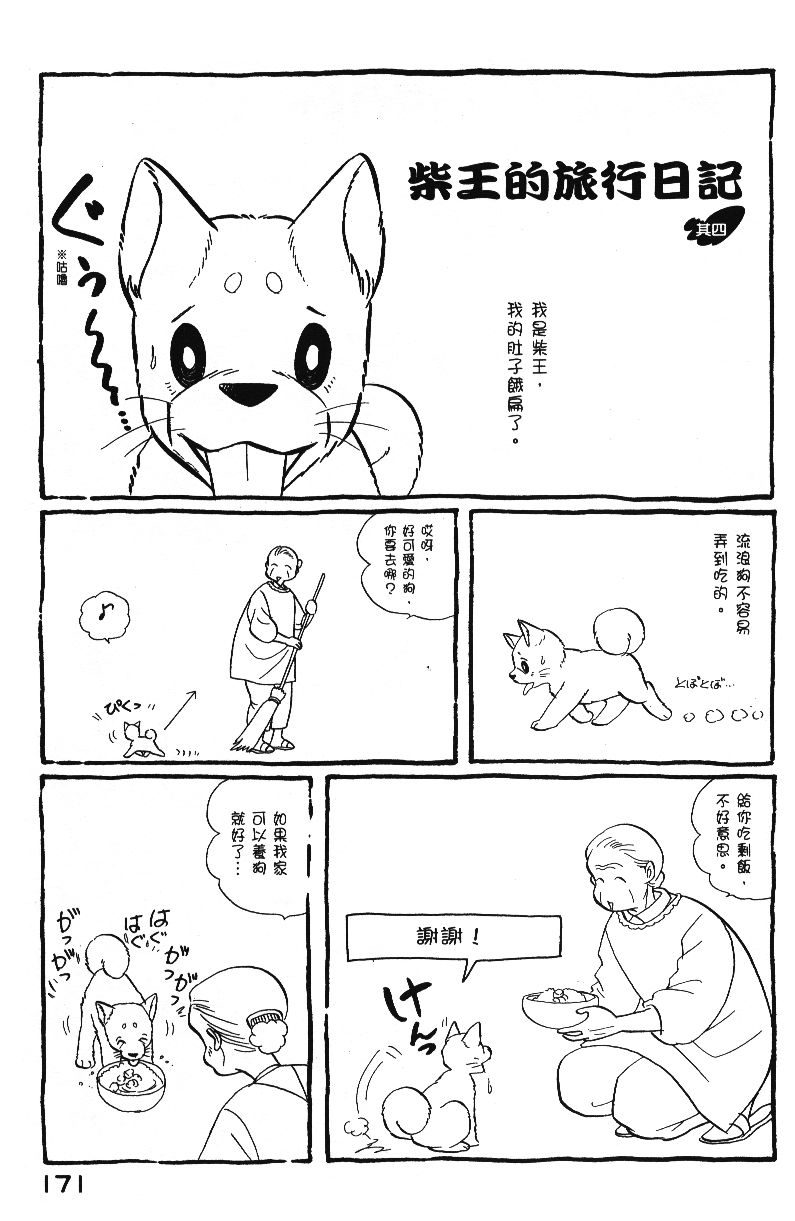 柴王韩漫全集-VOL04无删减无遮挡章节图片 