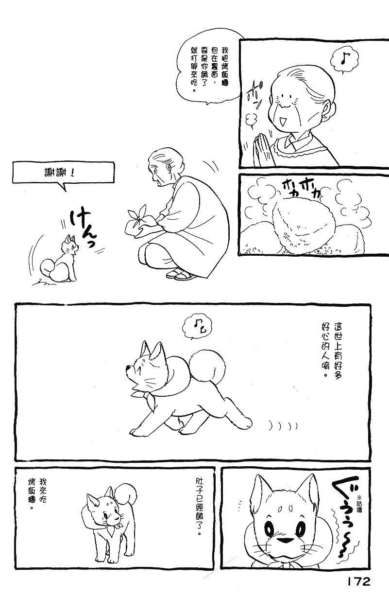 柴王韩漫全集-VOL04无删减无遮挡章节图片 