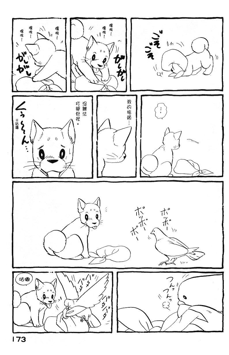 柴王韩漫全集-VOL04无删减无遮挡章节图片 