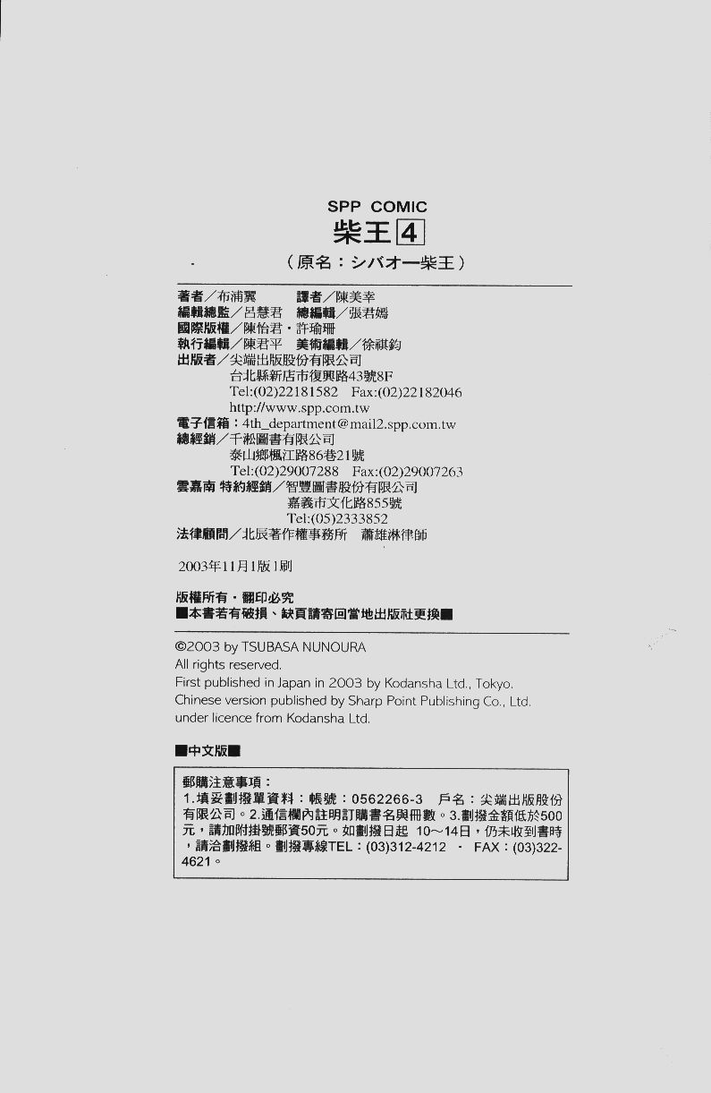 柴王韩漫全集-VOL04无删减无遮挡章节图片 