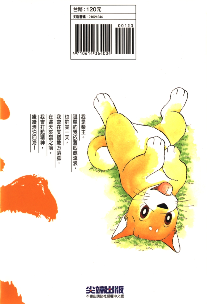 柴王韩漫全集-VOL04无删减无遮挡章节图片 