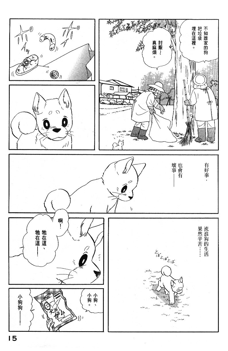 柴王韩漫全集-VOL04无删减无遮挡章节图片 