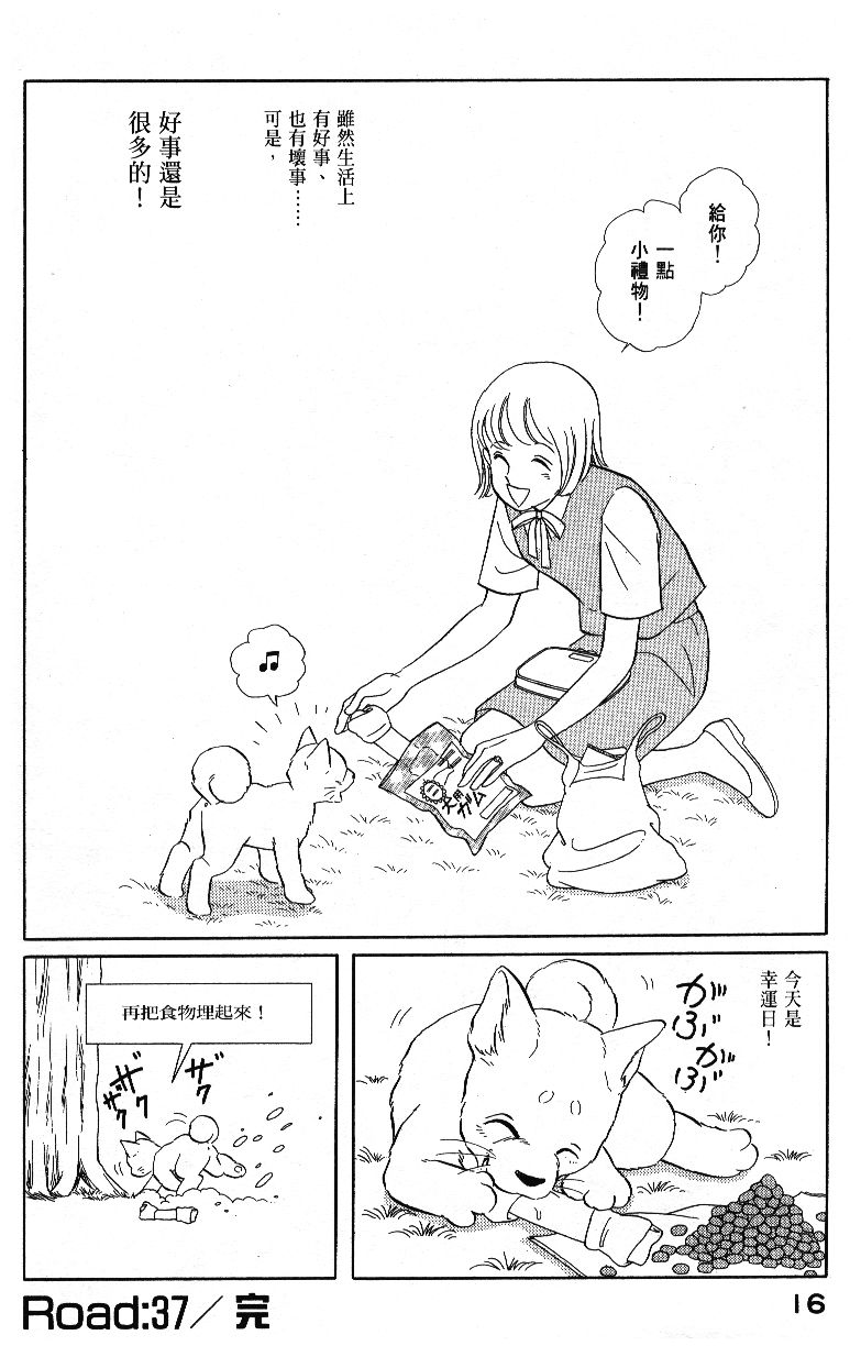 柴王韩漫全集-VOL04无删减无遮挡章节图片 