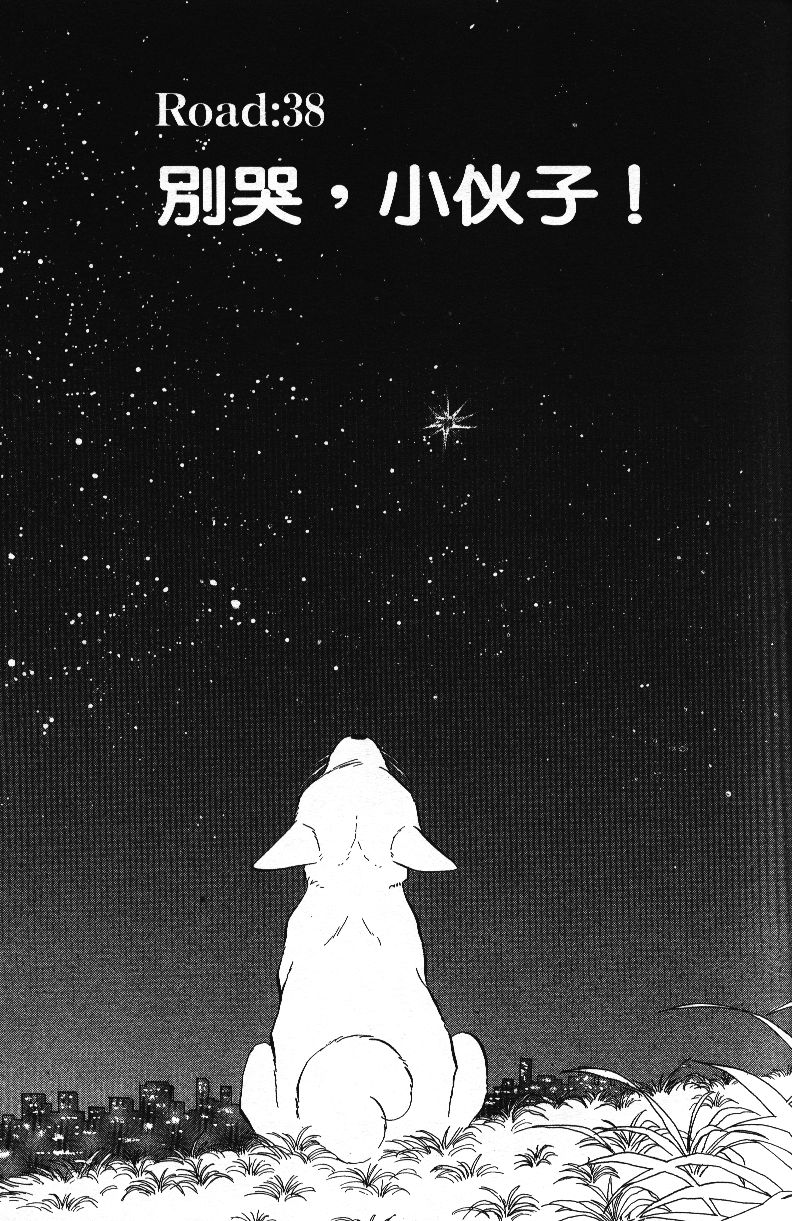 柴王韩漫全集-VOL04无删减无遮挡章节图片 