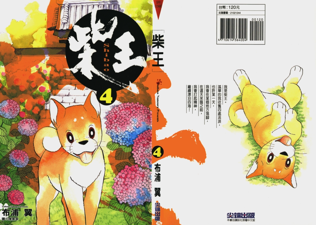 柴王韩漫全集-VOL04无删减无遮挡章节图片 