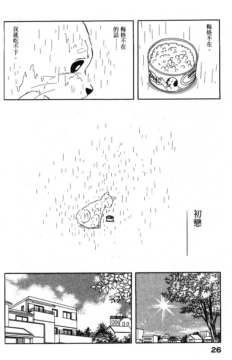柴王韩漫全集-VOL04无删减无遮挡章节图片 