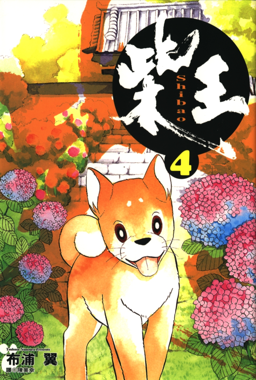 柴王韩漫全集-VOL04无删减无遮挡章节图片 