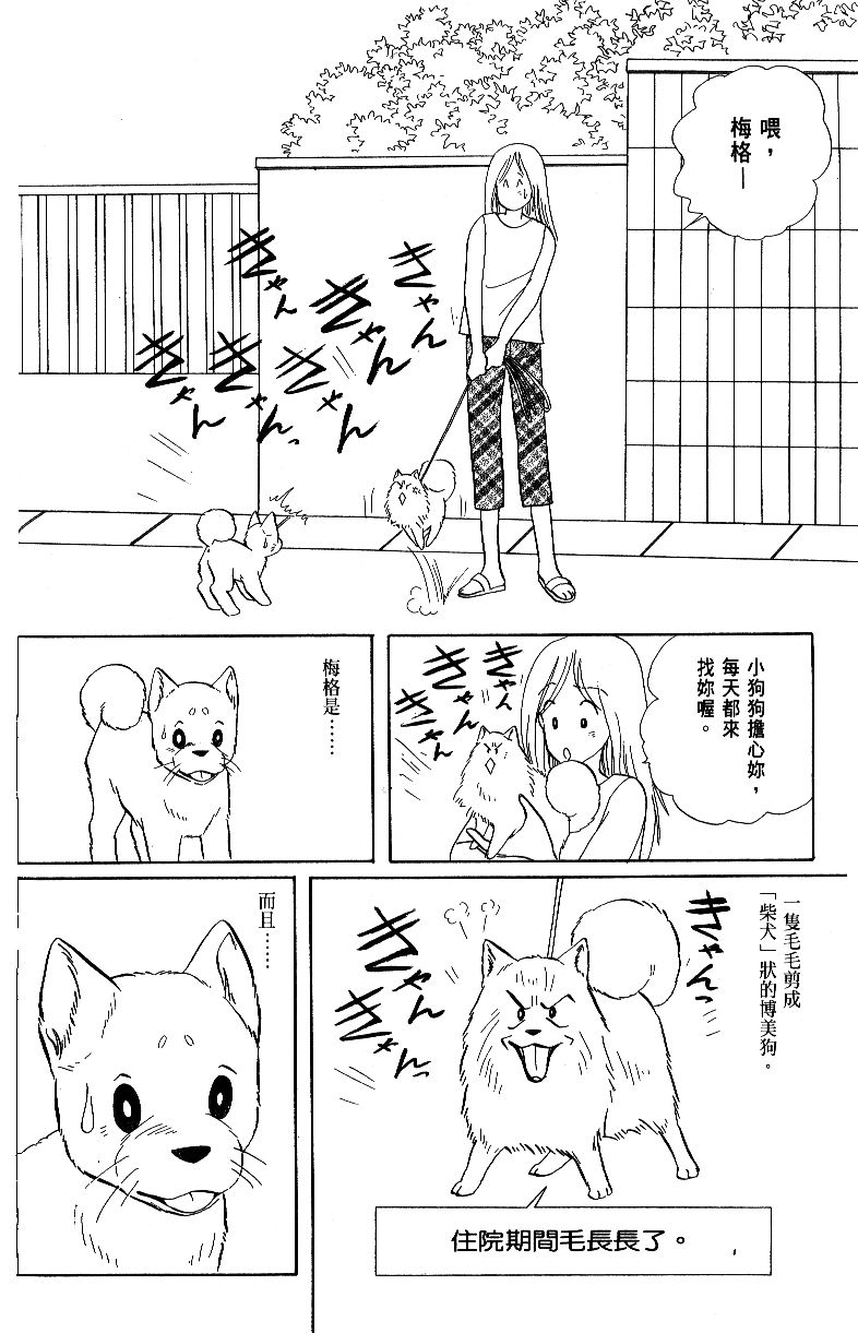 柴王韩漫全集-VOL04无删减无遮挡章节图片 