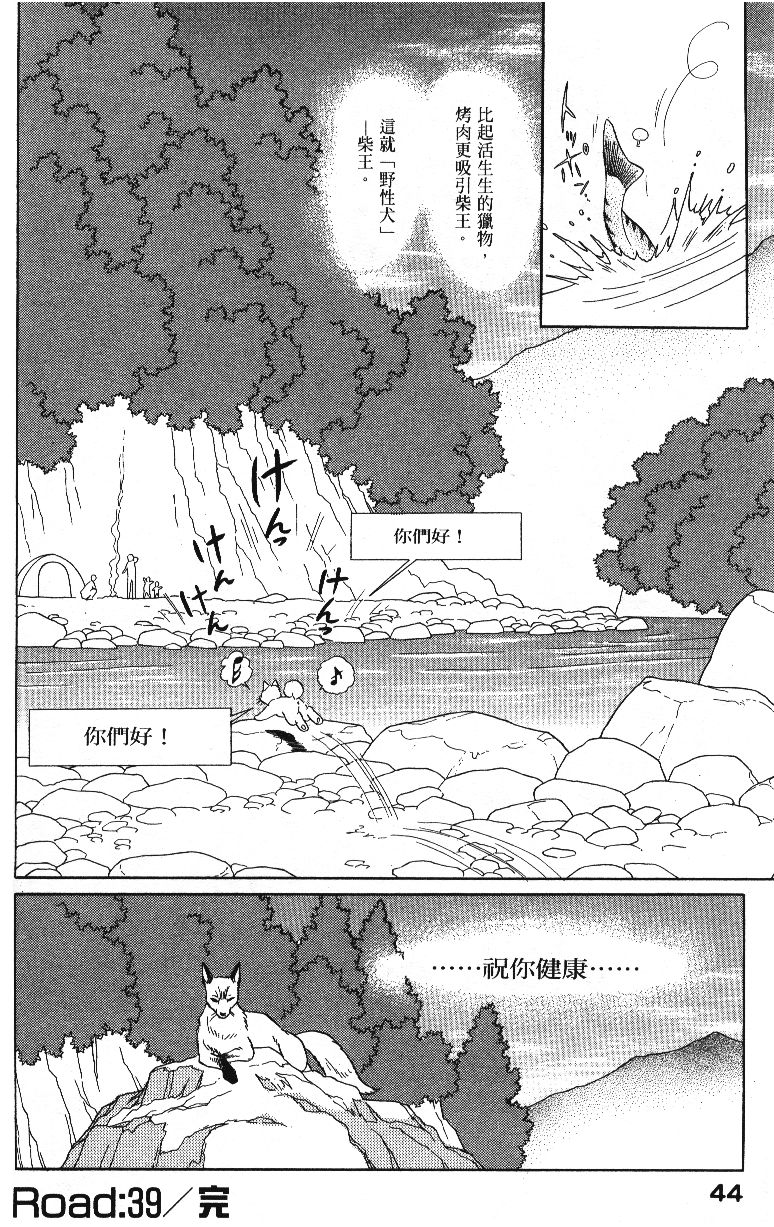 柴王韩漫全集-VOL04无删减无遮挡章节图片 