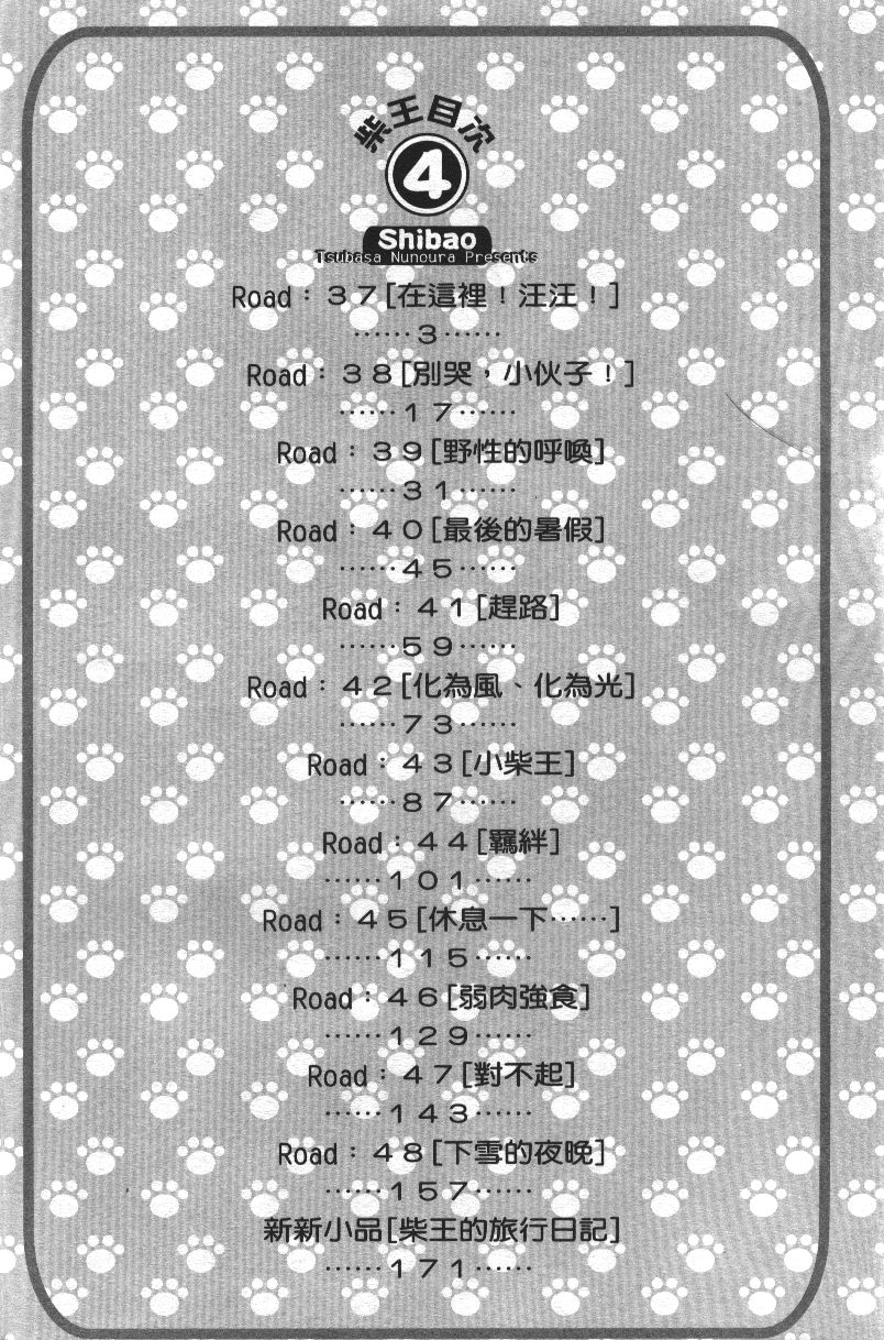 柴王韩漫全集-VOL04无删减无遮挡章节图片 