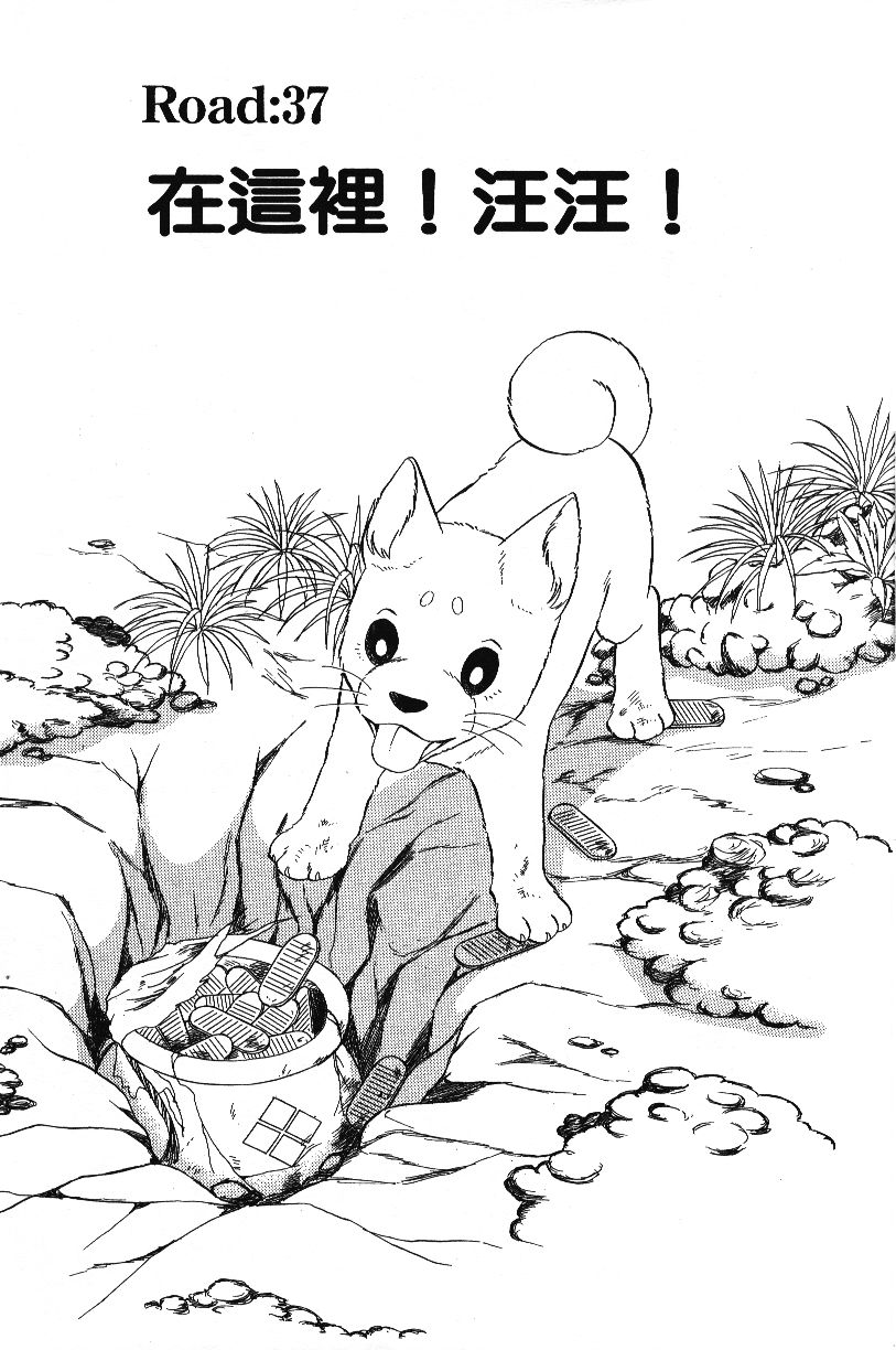 柴王韩漫全集-VOL04无删减无遮挡章节图片 