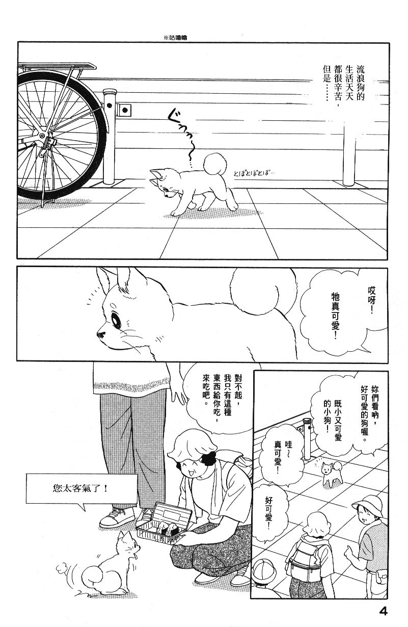 柴王韩漫全集-VOL04无删减无遮挡章节图片 