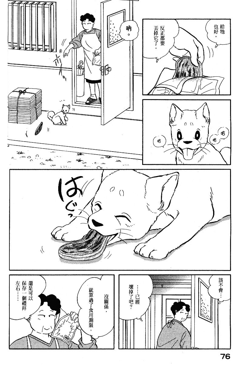 柴王韩漫全集-VOL04无删减无遮挡章节图片 