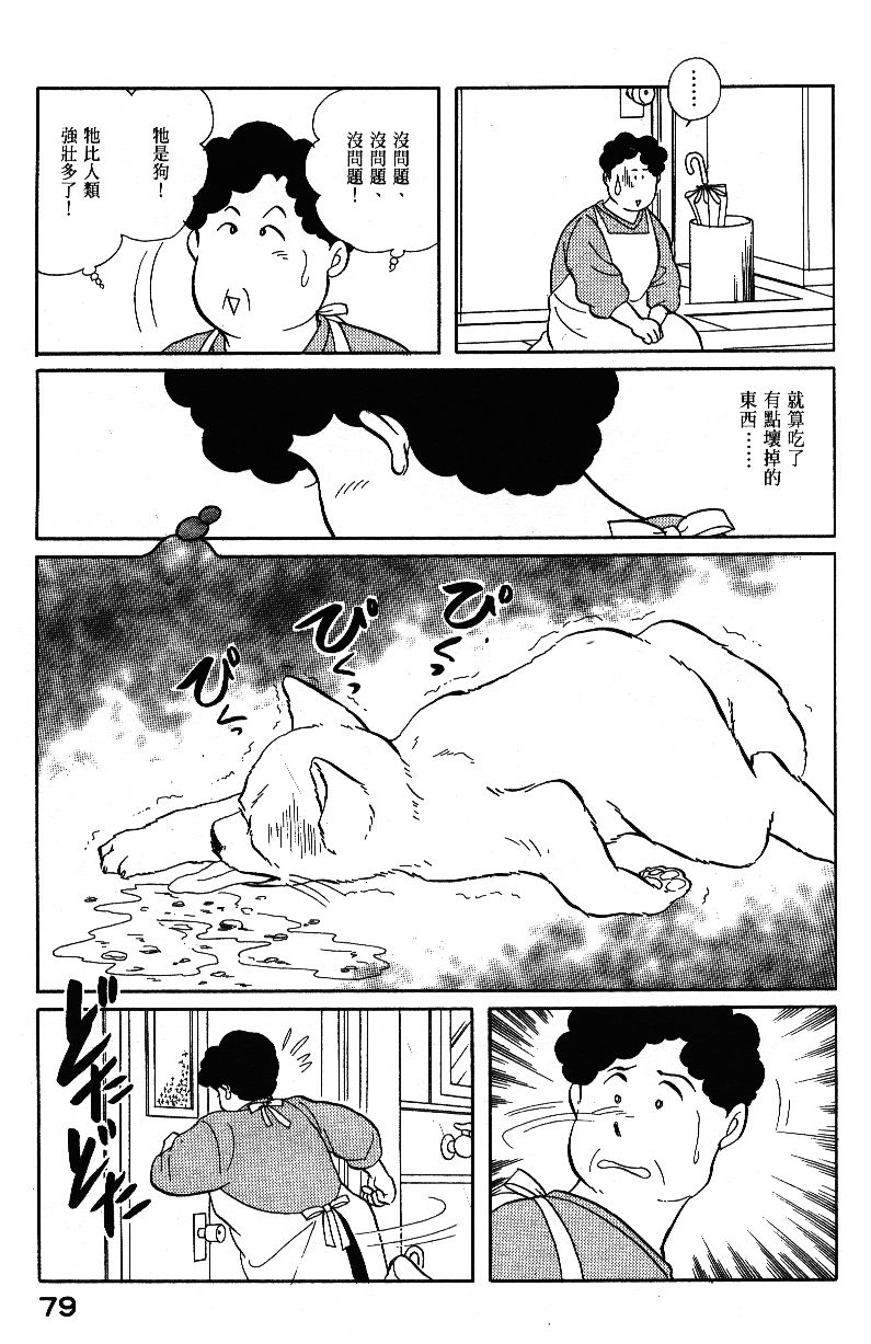 柴王韩漫全集-VOL04无删减无遮挡章节图片 