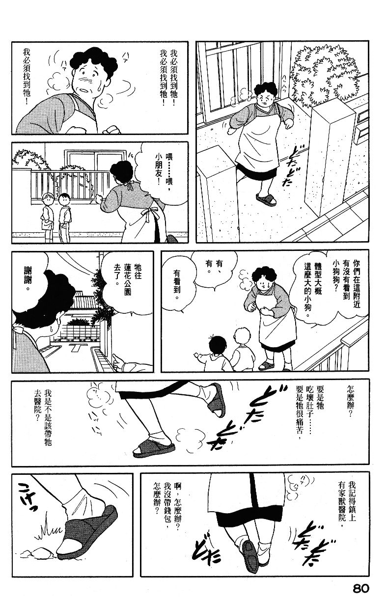 柴王韩漫全集-VOL04无删减无遮挡章节图片 