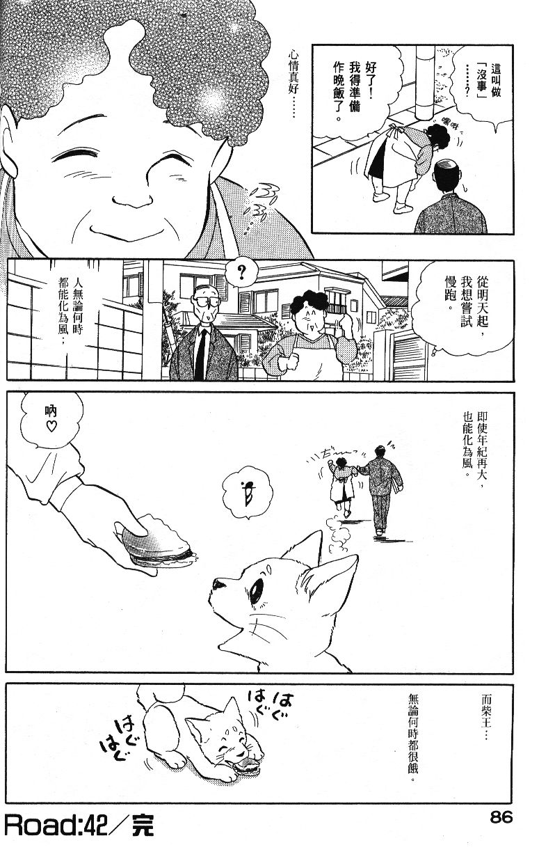 柴王韩漫全集-VOL04无删减无遮挡章节图片 